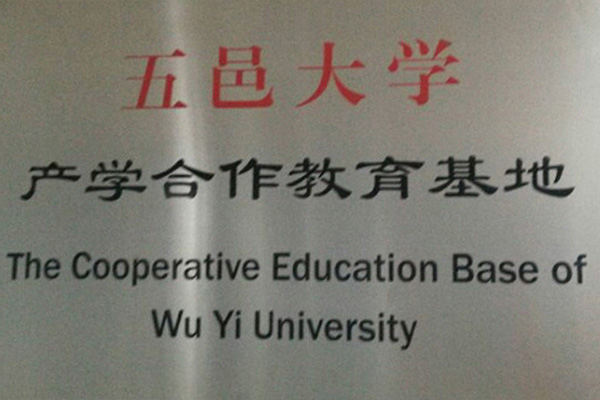 宣城产学合作中心