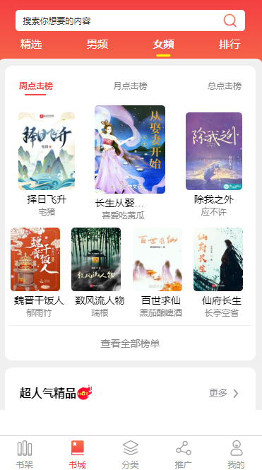 宣城小说APP开发